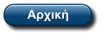 Αρχική